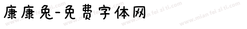 康康兔字体转换