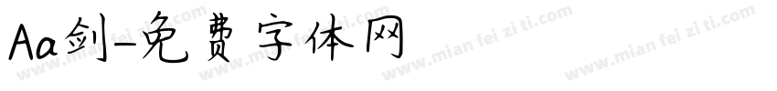 Aa剑字体转换