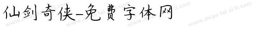 仙剑奇侠字体转换