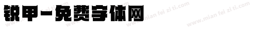 锐甲字体转换