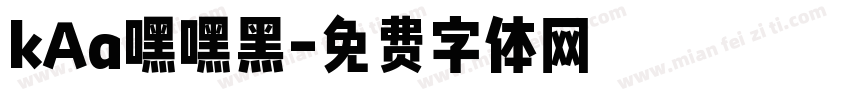 kAa嘿嘿黑字体转换