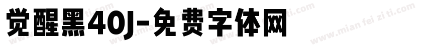 觉醒黑40J字体转换