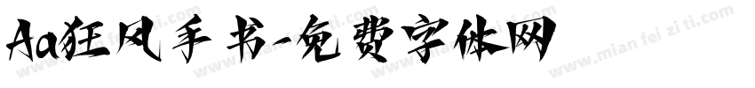 Aa狂风手书字体转换