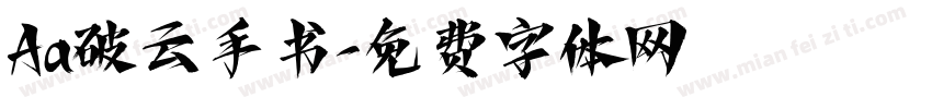 Aa破云手书字体转换