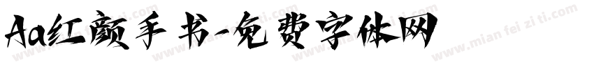 Aa红颜手书字体转换
