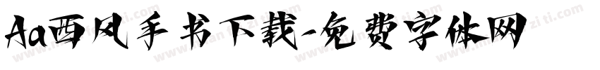 Aa西风手书下载字体转换