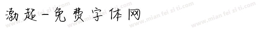 渤超字体转换