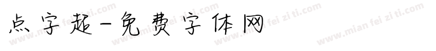 点字超字体转换