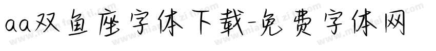 aa双鱼座字体下载字体转换