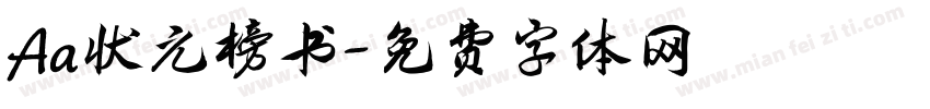 Aa状元榜书字体转换