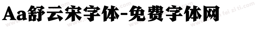 Aa舒云宋字体字体转换