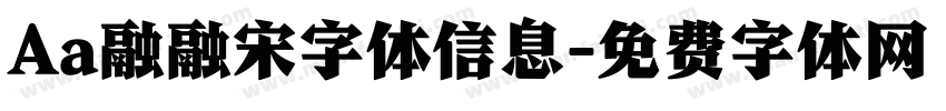 Aa融融宋字体信息字体转换