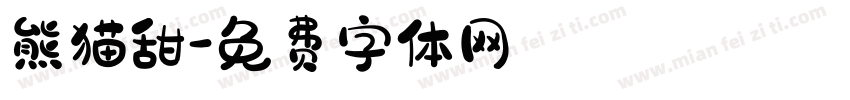 熊猫甜字体转换