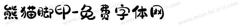 熊猫脚印字体转换