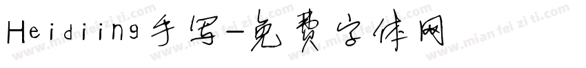 Heidiing手写字体转换