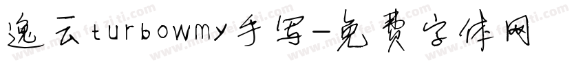 逸云turbowmy手写字体转换