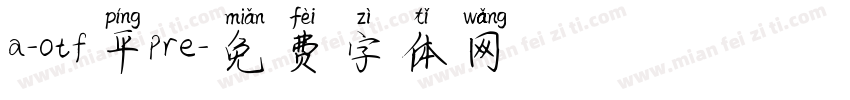 a-otf平pre字体转换