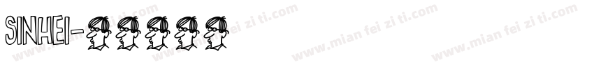 SINHEI字体转换
