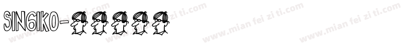 Singiko字体转换
