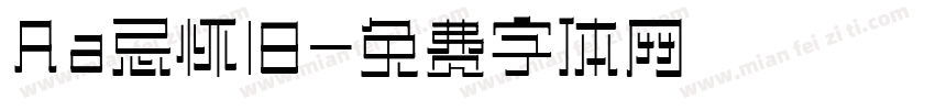 Aa忌怀旧字体转换