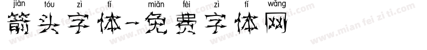 箭头字体字体转换