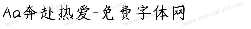 Aa奔赴热爱字体转换