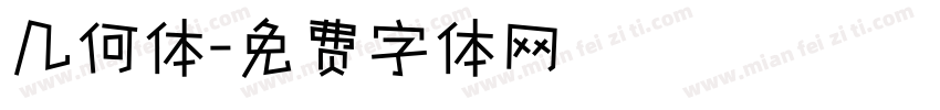 几何体字体转换