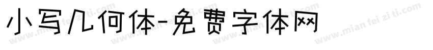 小写几何体字体转换