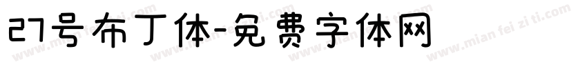 27号布丁体字体转换