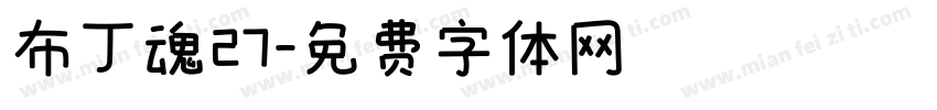 布丁魂27字体转换