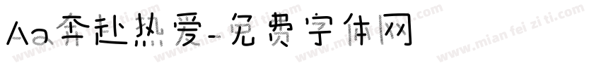 Aa奔赴热爱字体转换