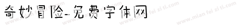 奇妙冒险字体转换