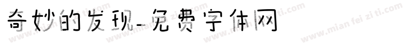 奇妙的发现字体转换
