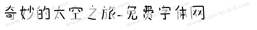 奇妙的太空之旅字体转换
