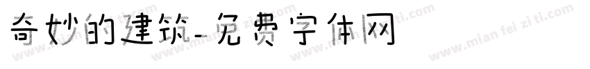 奇妙的建筑字体转换