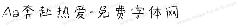 Aa奔赴热爱字体转换