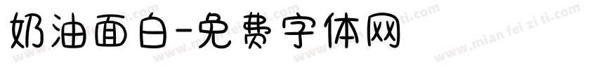 奶油面白字体转换