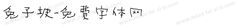 兔子坡字体转换