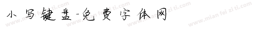 小写键盘字体转换