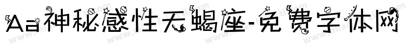 Aa神秘感性天蝎座字体转换