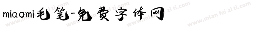 miaomi毛笔字体转换