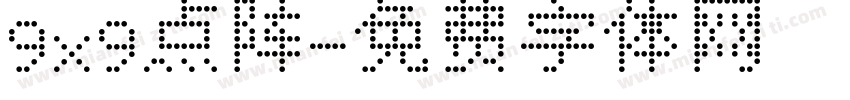 9x9点阵字体转换