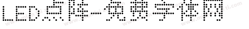 LED点阵字体转换