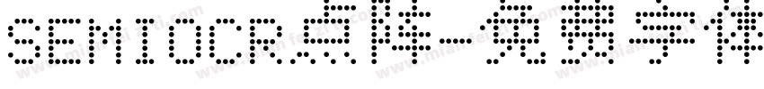 SEMIOCR点阵字体转换