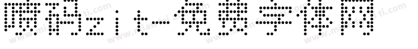 喷码zit字体转换