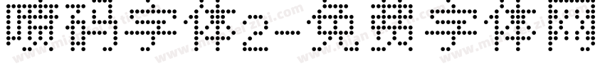喷码字体2字体转换