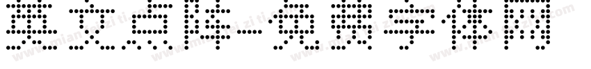 英文点阵字体转换