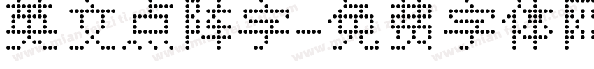 英文点阵字字体转换