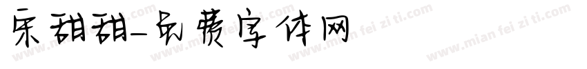 宋甜甜字体转换