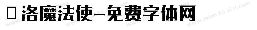 庫洛魔法使字体转换